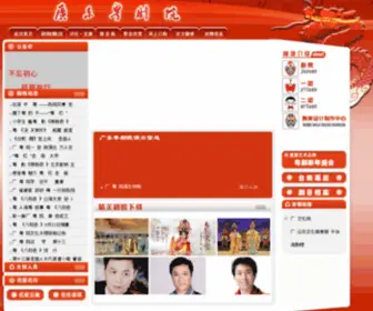 GDYJY.com(广东粤剧院) Screenshot