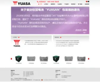 Gdyuasa.com(欢迎访问广东汤浅蓄电池有限公司网) Screenshot