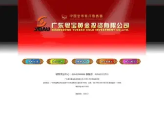 Gdyuebao.com(广东粤宝) Screenshot