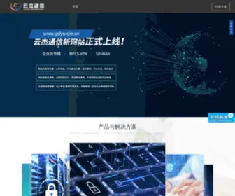 Gdyunjie.com(企业网络) Screenshot