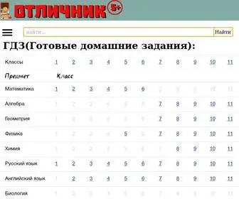GDZ-Five.ru(ГДЗ Отличник) Screenshot