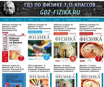 GDZ-Fizika.ru(ГДЗ по физике 7) Screenshot