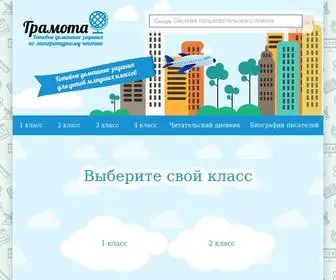 GDZ-Gramota.ru(ГДЗ Грамота) Screenshot