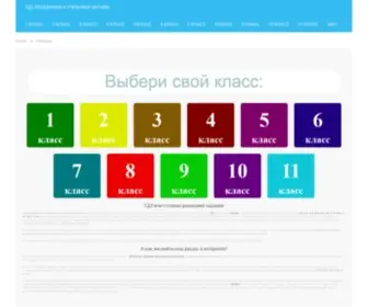 GDZ-I-Reshebniki.com(решебники) Screenshot