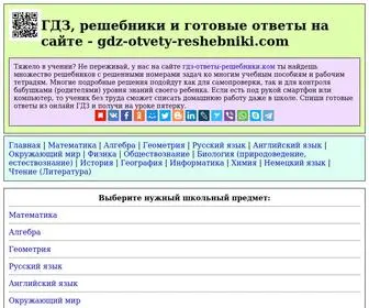 GDZ-Otvety-Reshebniki.com(Делай домашнюю работу к сложным задачам на сайте (гдз) Screenshot
