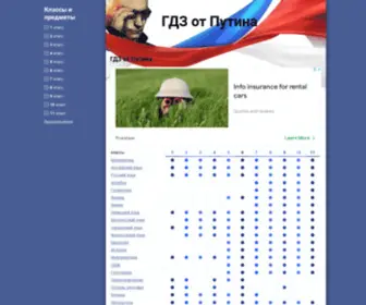 GDZ-Putina.com(GDZ Putina) Screenshot