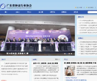 GDZbha.com(广东省钟表行业协会) Screenshot