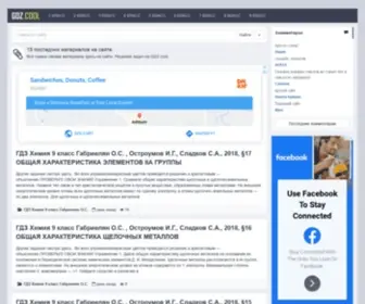 GDZ.cool(Крутые) Screenshot
