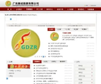 GDzhenrong.com(广东振戎能源有限公司) Screenshot