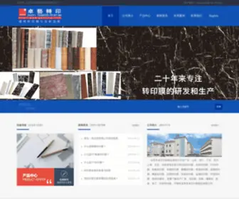 GDzhuoyi.com(东莞市卓艺印刷制品有限公司) Screenshot