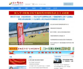 GDZjdaily.com.cn(湛江新闻网) Screenshot