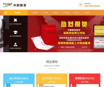 GDZP.org(深圳培训学校) Screenshot