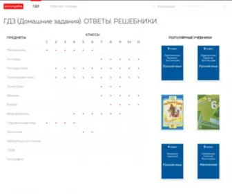 GDZplus.me(ГДЗ) Screenshot