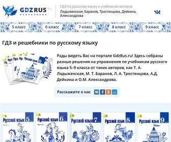 GDzrus.ru(ГДЗ и решебники по Русскому языку) Screenshot