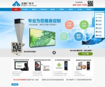 GDZSG.com(深圳市众视广电子有限公司) Screenshot