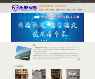 Gdzuaf.com(东莞市永旭安防科技有限公司) Screenshot