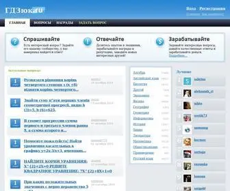 GDzyuka.ru(вопросы) Screenshot