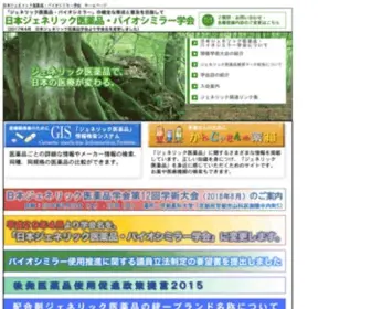 GE-Academy.org(日本ジェネリック医薬品・バイオシミラー学会) Screenshot