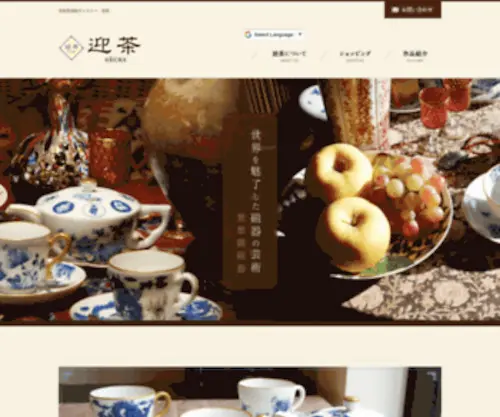 GE-Cha.com(景徳鎮) Screenshot