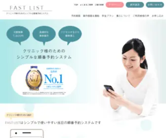GE-Fastlist.com(FAST LISTはクリニック・医院) Screenshot