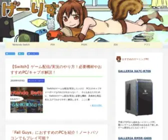 GE-Risu.com(ゲーム好きによるゲーム好き) Screenshot