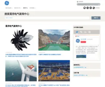 GE.com.cn(新闻中心) Screenshot