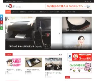 GE3.jp(オーディオ、カー、ライフ) Screenshot