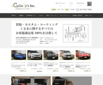 GE3YS.com(東京都世田谷区Ge3y's株式会社（ジェミーズ）、新車、中古車 、カスタムならお任せください) Screenshot