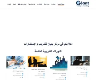 Geant-Training.com(مركز جيان) Screenshot