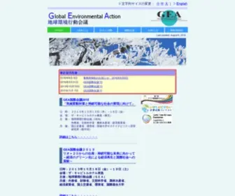 Gea.or.jp(地球環境問題) Screenshot