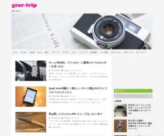 Gear-Trip.com(道具と旅する) Screenshot