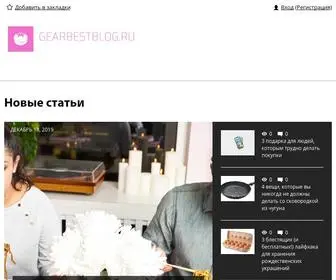 Gearbestblog.ru(Все) Screenshot