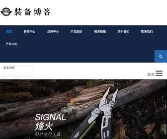 Gearblog.cn(安徽格尔户外装备有限公司) Screenshot