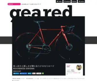 Geared.jp(アウトドア) Screenshot
