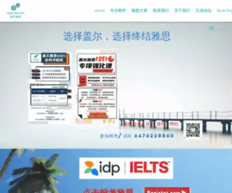 Gearenglish.com(盖尔雅思) Screenshot