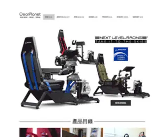 Gearplanetltd.com(GEARPLANET 代理各種模擬賽車架及遊戲方向軚盤 (Racing Simulators & Wheels)) Screenshot