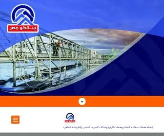 Gebalcogroup.com(مجموعة جبالكو مصر) Screenshot