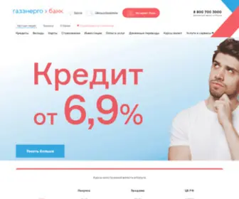 Gebank.ru(Газэнергобанк) Screenshot