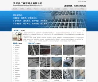 Gebanwang.com(安平县广森源网业有限公司) Screenshot