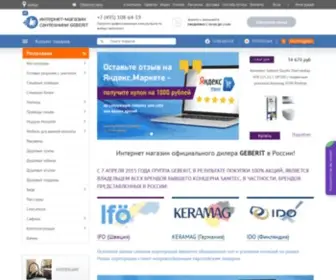 Geberit-Shop.ru(Интернет) Screenshot