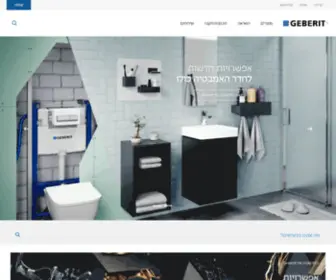 Geberit.co.il(האתר הרשמי של GEBERIT בישראל) Screenshot