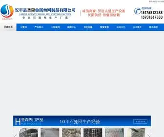 Gebinlong.org(安平县圣森织网厂主要生产) Screenshot