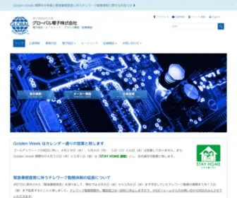 Gec-Tokyo.co.jp(電子部品総合商社・医療機器・住宅建材、グローバル電子株式会社) Screenshot
