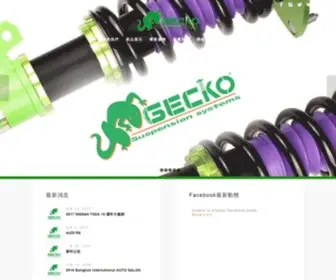 Gecko-Sport.com(荷瑞恩) Screenshot