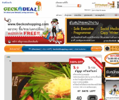 Geckodeal.com(Geckodeal ประเทศไทย) Screenshot