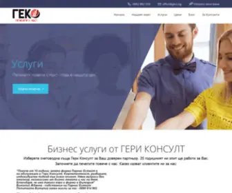 Geco.bg(Счетоводни услуги) Screenshot