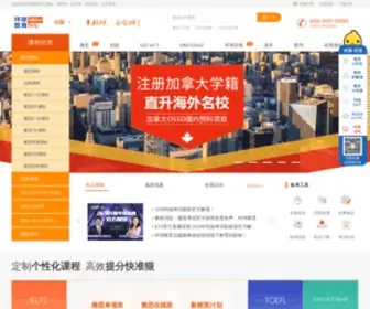 Gedu.org(环球雅思) Screenshot