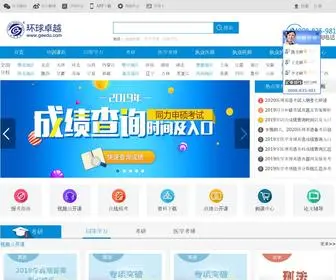 Geedu.com(环球卓越网) Screenshot