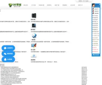 Geegj.com(传奇GEE管家网团队) Screenshot