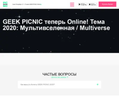 Geek-Picnic.ru(GeekPicnic) Screenshot
